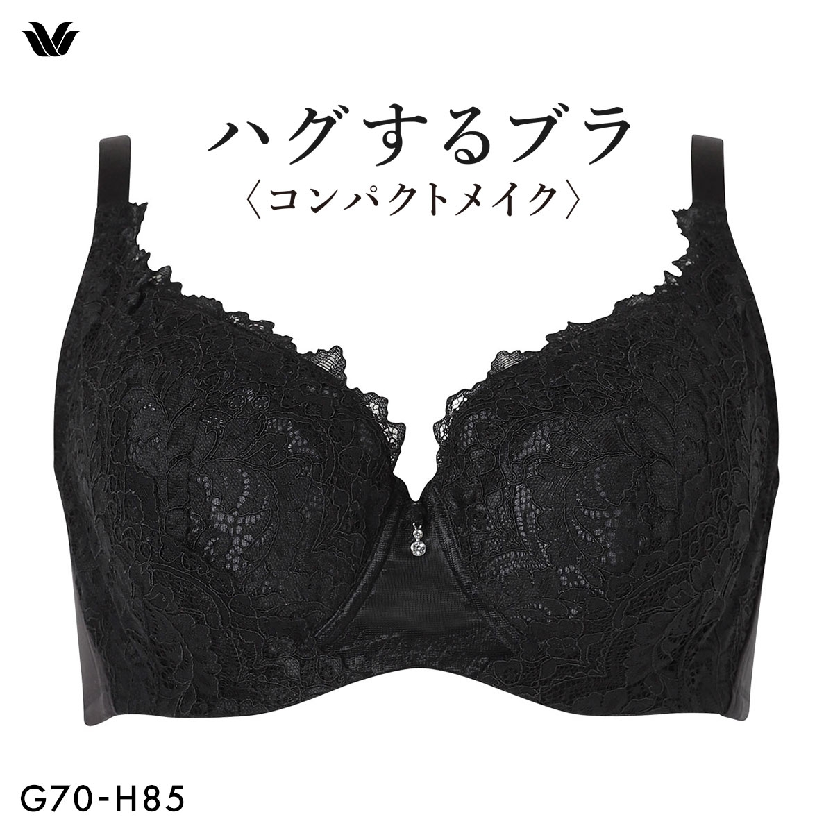 ワコール ハグするブラ コンパクトメイク BXB318 BXB418 フルカップ ブラジャー GH 大きいサイズ グラマー Wacoal(DBK-濃ブラック-G70)