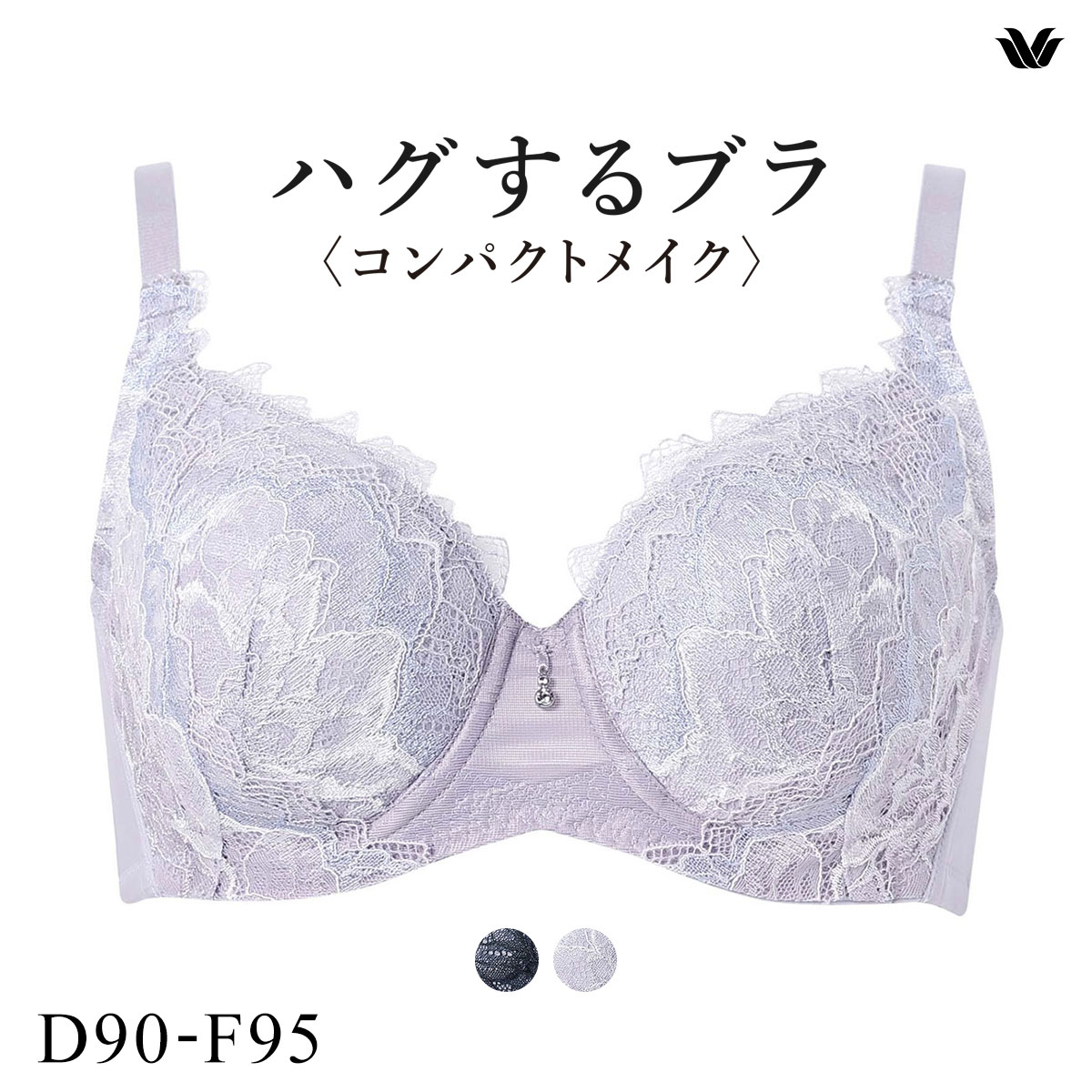 ワコール ハグするブラ コンパクトメイク BXB318 BXB418 フルカップ ブラジャー QDEF 大きいサイズ グラマー Wacoal(PUG-パープルグレー-D90)