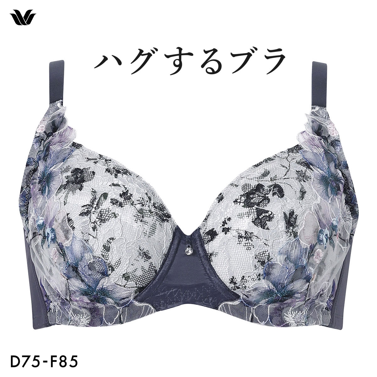 ワコール ハグするブラ コンパクトメイク BXB378 BXB478 フルカップ ブラジャー DEF 大きいサイズ グラマー Wacoal(BGY-ブルーグレー-D75)