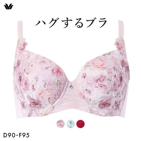 ワコール ハグするブラ コンパクトメイク BXB378 BXB478 フルカップ ブラジャー QDEF 大きいサイズ クイーンサイズ グラマー Wacoal