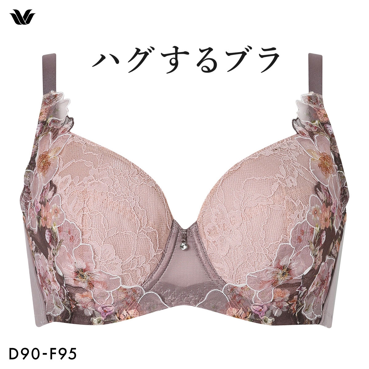 ワコール ハグするブラ コンパクトメイク BXB378 BXB478 フルカップ ブラジャー QDEF 大きいサイズ クイーンサイズ グラマー Wacoal(BR-ブラウン-D90)