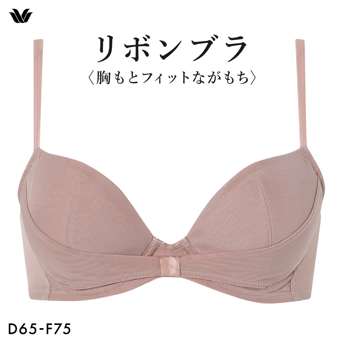 ワコール リボンブラ 胸もとフィットながもち シンプル ブラジャー BXB410 DEF Wacoal(PB-ピンクベージュ-D65)