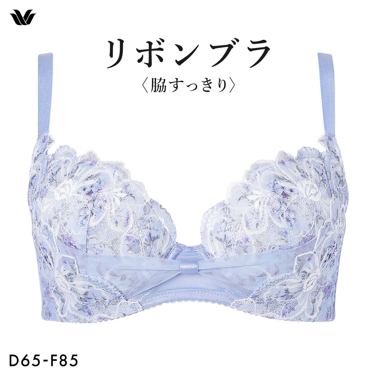 ワコール リボンブラ 脇すっきり ブラジャー DEF 脇高 脇肉 BXB423 大きいサイズ Wacoal(BU-ブルー-D65)