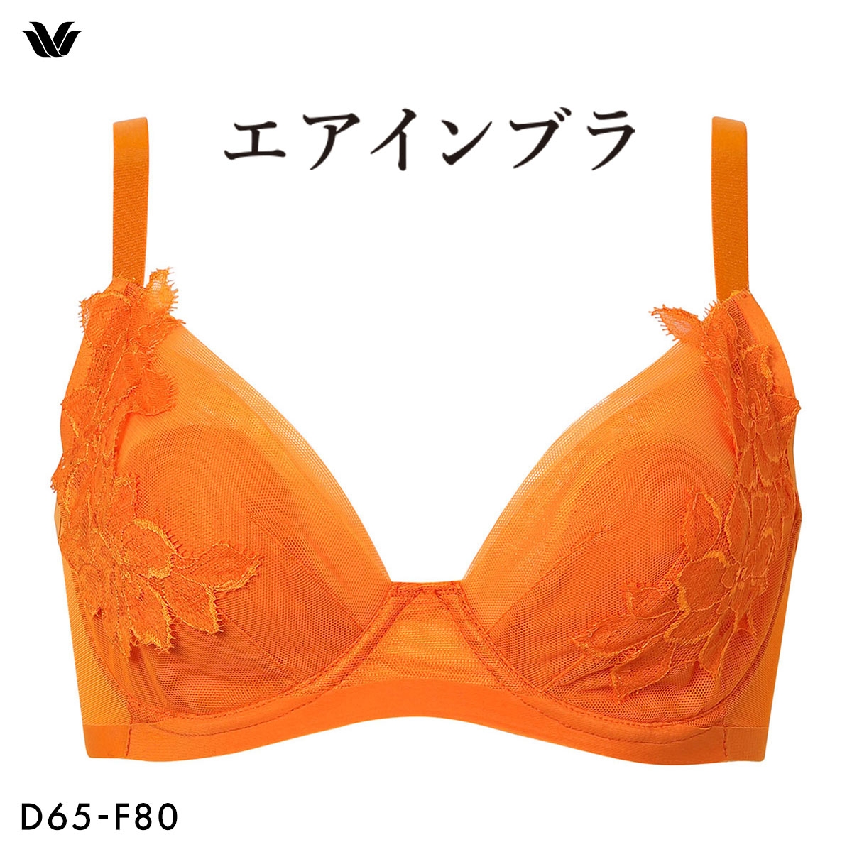 ワコール エアインブラ 3/4カップブラジャー 接触冷感 高通気 涼しい DEF Wacoal BXB427 大きいサイズ(OR-オレンジ-D65)