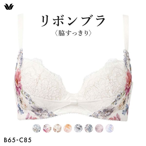 ワコール リボンブラ 脇すっきり ブラジャー BC 脇高 脇肉 Wacoal BXB443 大きいサイズ