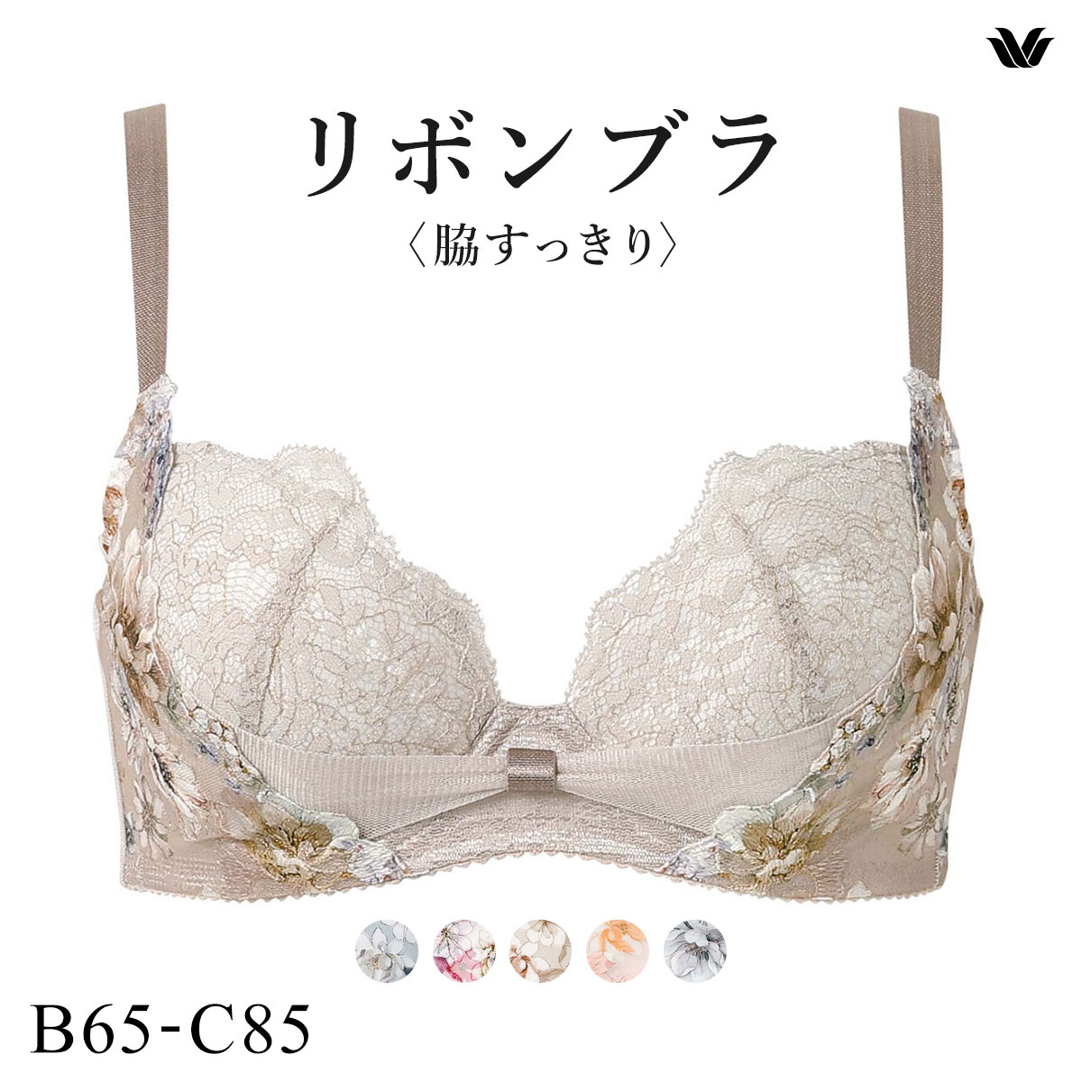 ワコール リボンブラ 脇すっきり ブラジャー BC 脇高 脇肉 Wacoal BXB443 大きいサイズ(LBR-薄ブラウン-B65)