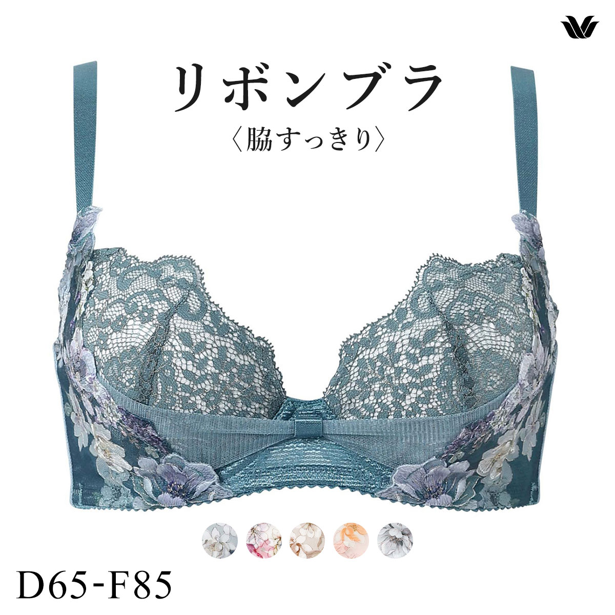 ワコール リボンブラ 脇すっきり ブラジャー DEF 脇高 脇肉 Wacoal BXB443 大きいサイズ(BG-ブルーグリーン-D65)