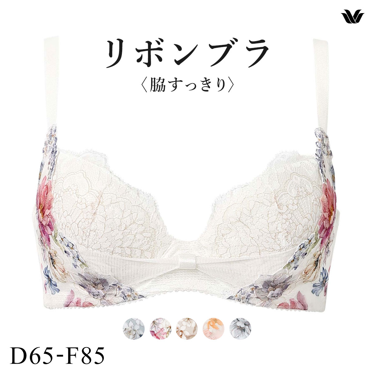 ワコール リボンブラ 脇すっきり ブラジャー DEF 脇高 脇肉 Wacoal BXB443 大きいサイズ(IV-アイボリー-D65)