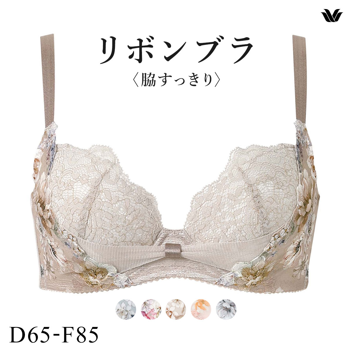 ワコール リボンブラ 脇すっきり ブラジャー DEF 脇高 脇肉 Wacoal BXB443 大きいサイズ(LBR-薄ブラウン-D65)