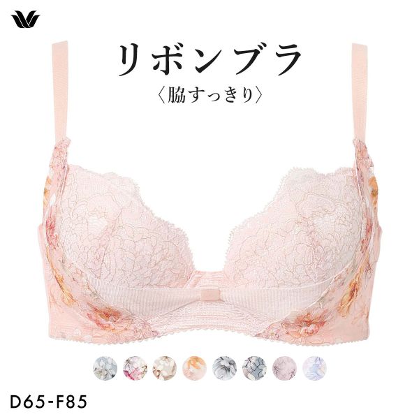 ワコール リボンブラ 脇すっきり ブラジャー DEF 脇高 脇肉 Wacoal BXB443 大きいサイズ
