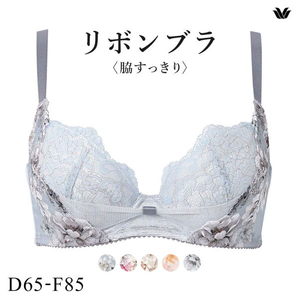 ワコール リボンブラ 脇すっきり ブラジャー DEF 脇高 脇肉 Wacoal BXB443 大きいサイズ