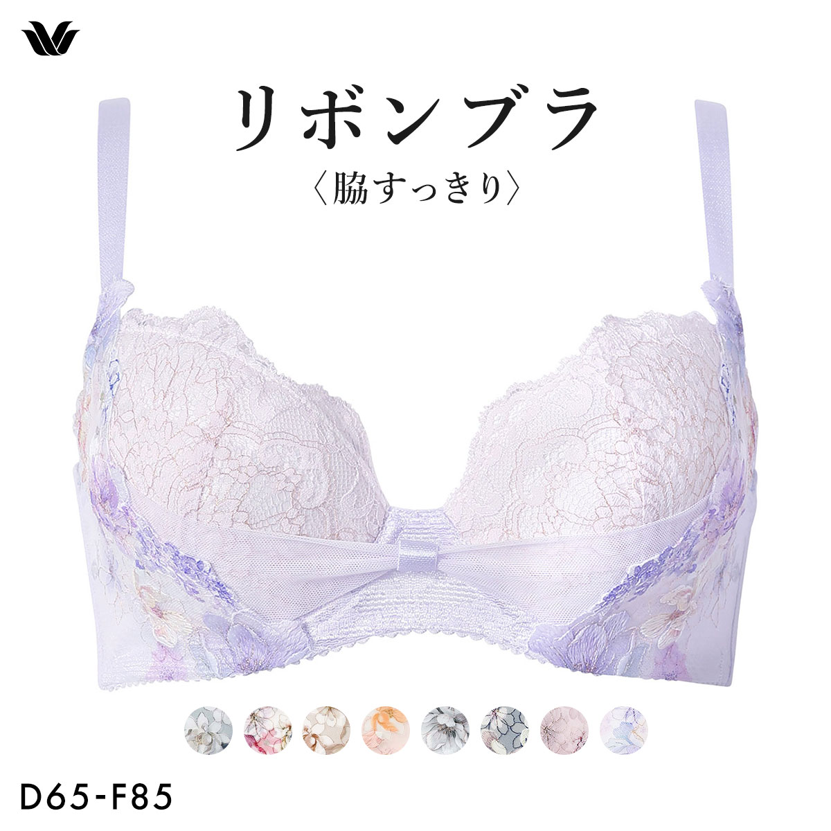 ワコール リボンブラ 脇すっきり ブラジャー DEF 脇高 脇肉 Wacoal BXB443 大きいサイズ(PU-パープル-D65)