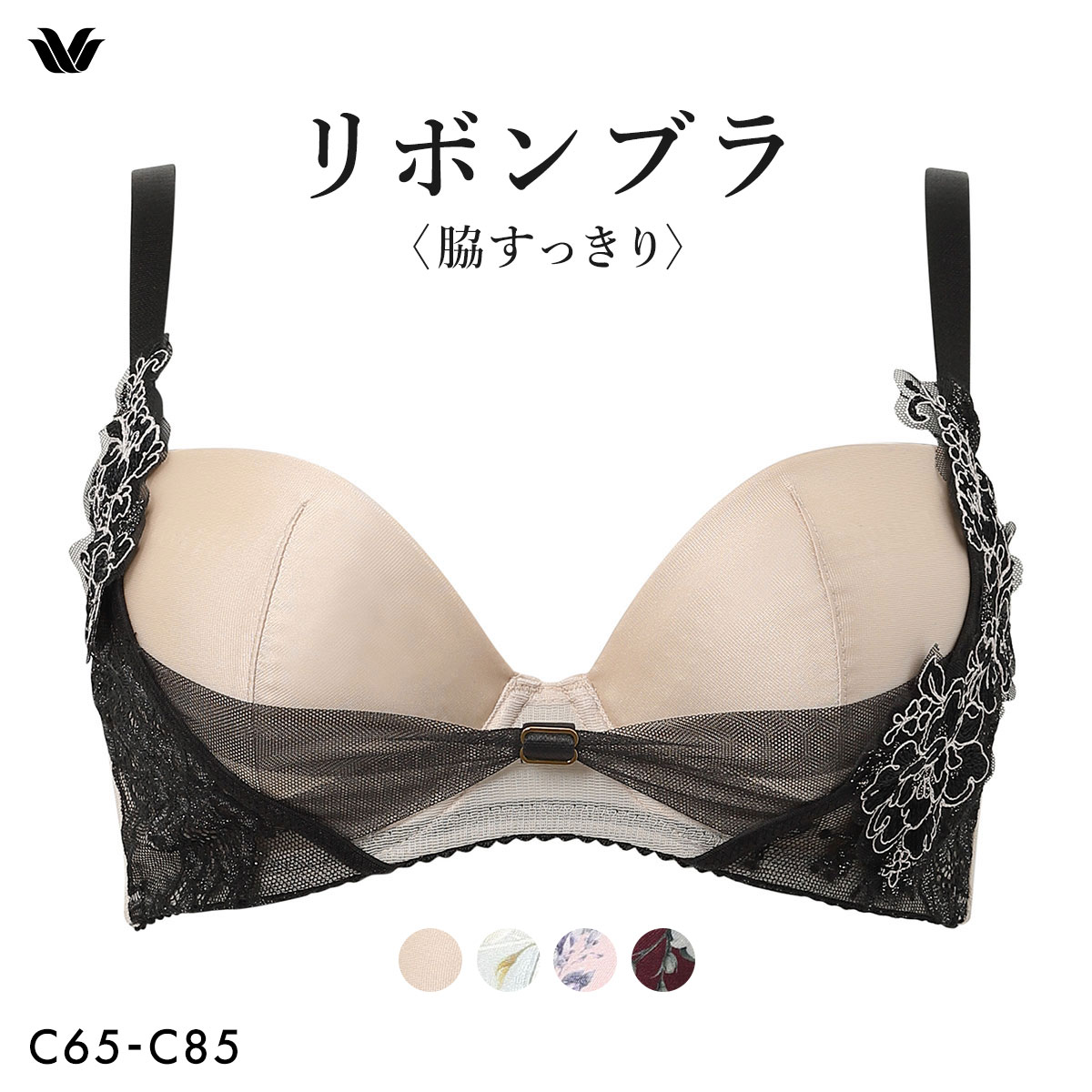 ワコール リボンブラ 脇すっきり ブラジャー C 脇高 脇肉 Wacoal BXB473(BE-ベージュ-C65)