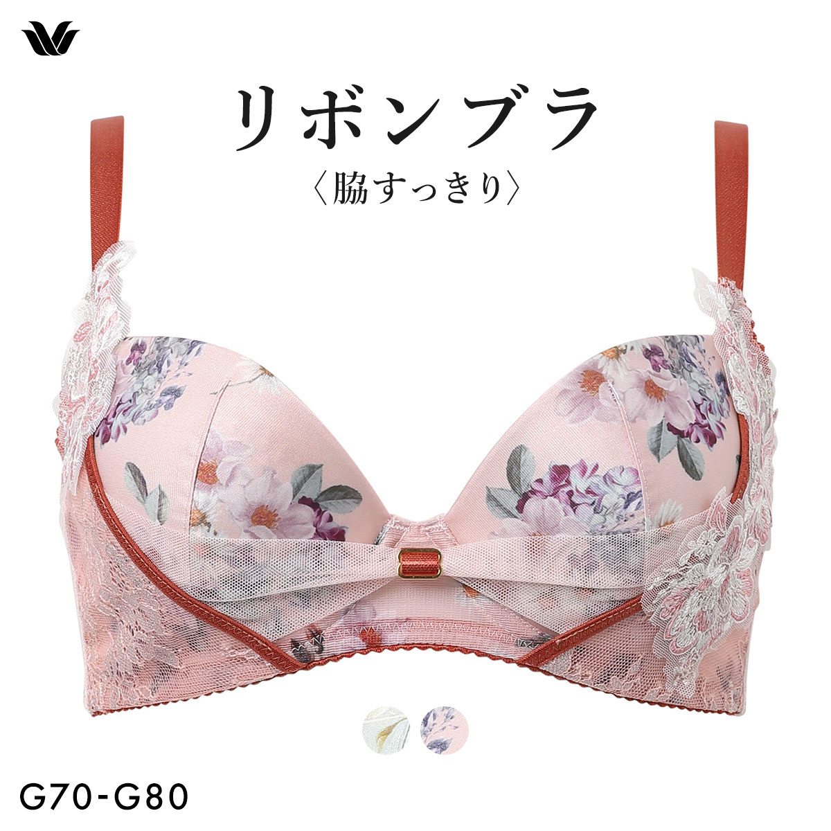 ワコール リボンブラ 脇すっきり ブラジャー G 脇高 脇肉 Wacoal BXB473(OR-オレンジ-G70)