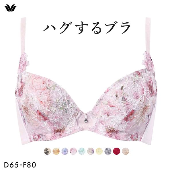 ワコール ハグするブラ BXB478 ブラジャー DEF Wacoal