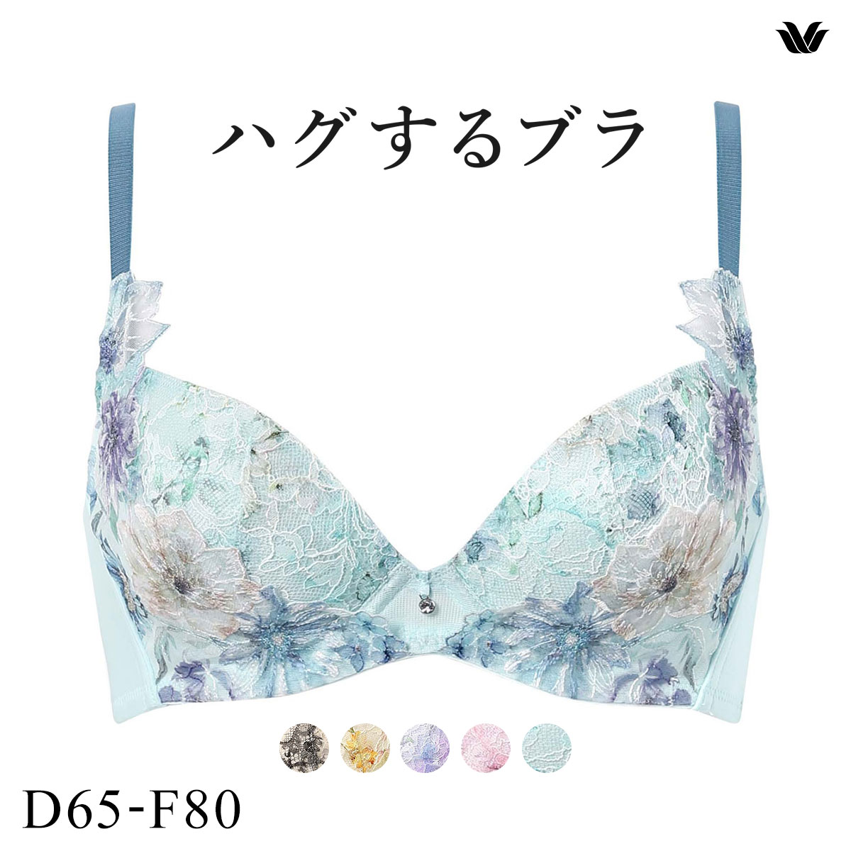 ワコール ハグするブラ BXB478 ブラジャー DEF Wacoal(TU-ターコイズ-D65)