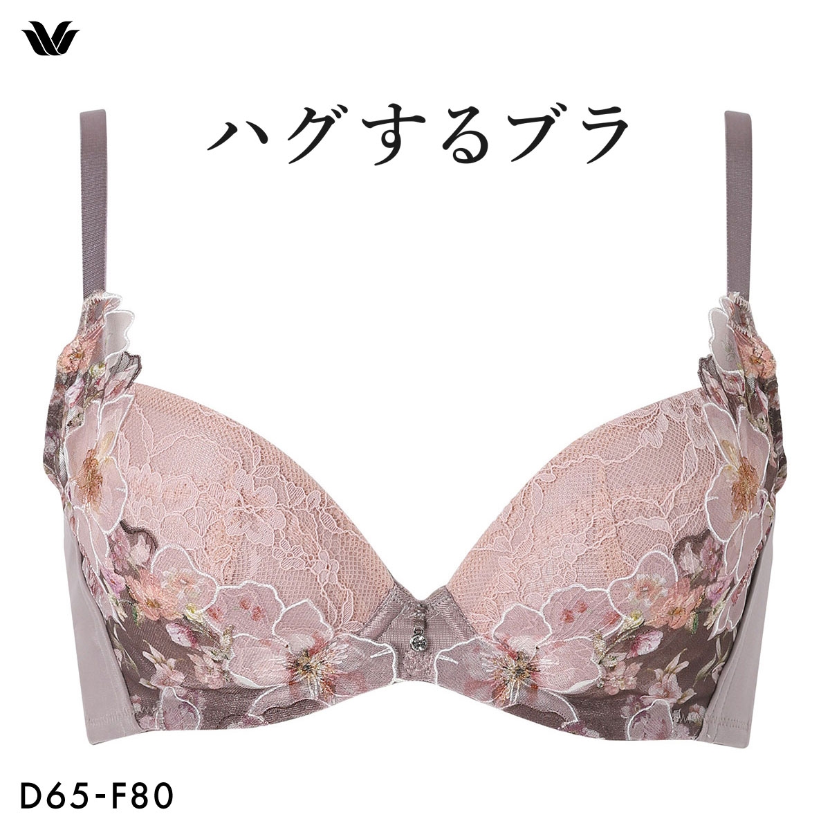 ワコール ハグするブラ BXB478 ブラジャー DEF Wacoal(BR-ブラウン-D65)