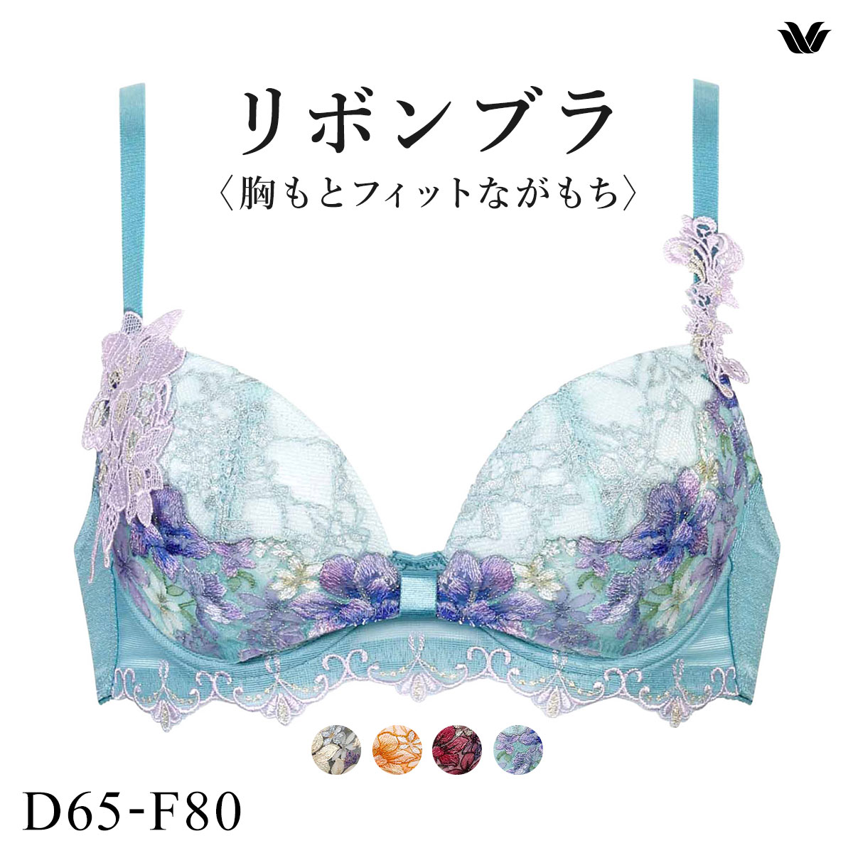 ワコール BXB480 リボンブラ 胸もとフィットながもち ブラジャー 大きいサイズ DEF Wacoal(TU-ターコイズ-D65)
