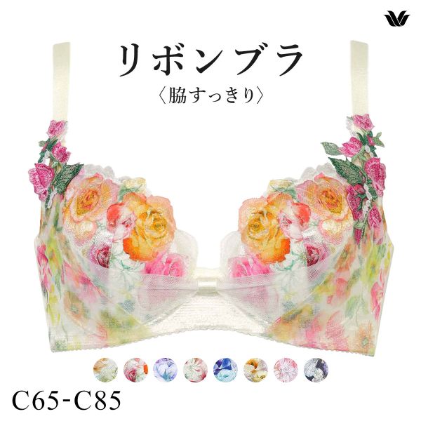 ワコール リボンブラ 脇すっきり ブラジャー BC 脇高 脇肉 Wacoal BXB483