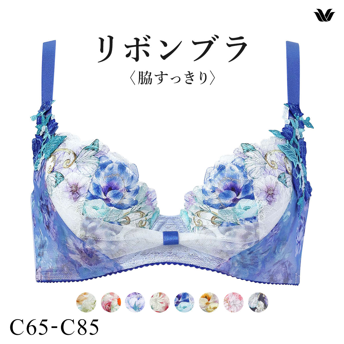 ワコール リボンブラ 脇すっきり ブラジャー BC 脇高 脇肉