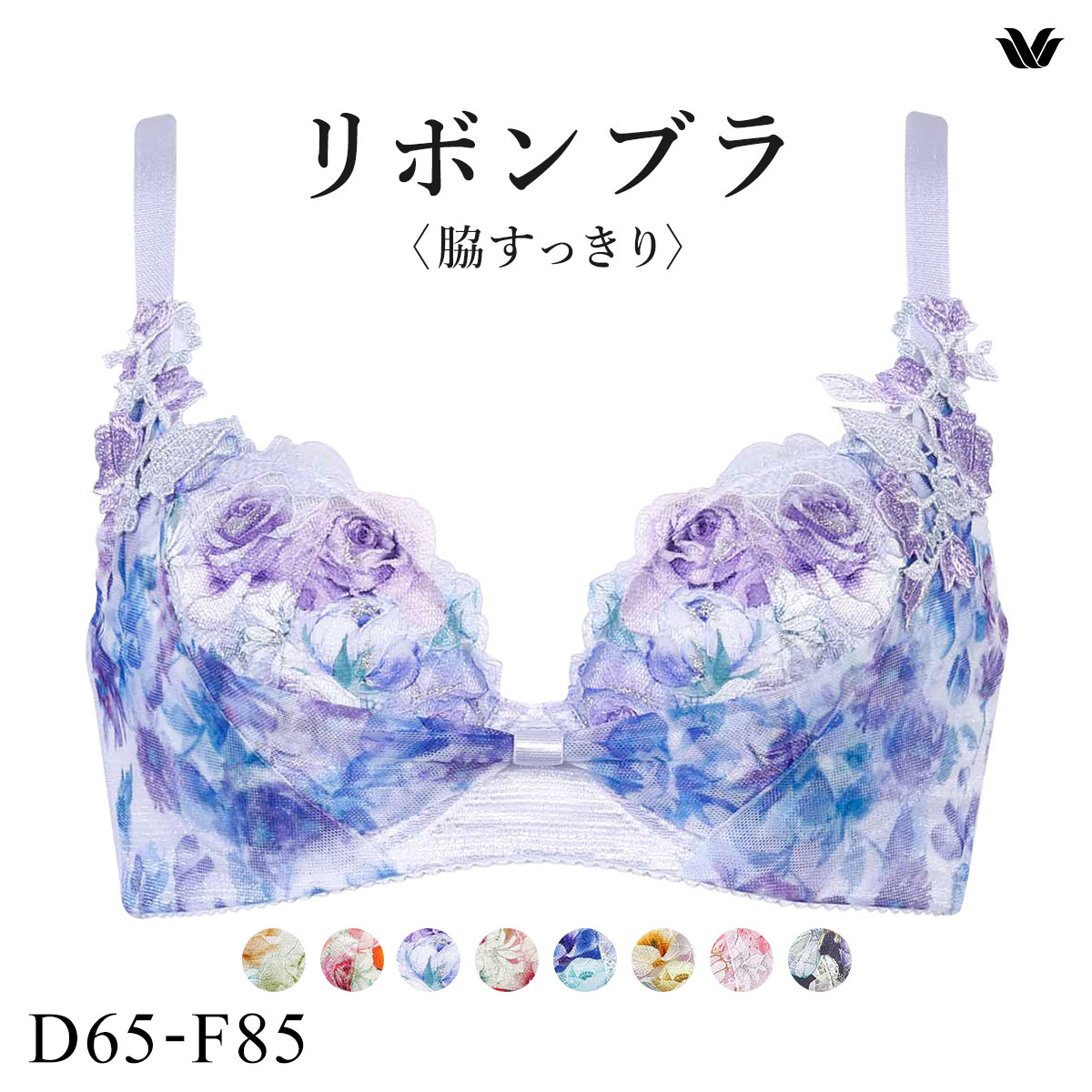 ワコール リボンブラ 脇すっきり ブラジャー DEF 脇高 脇肉 Wacoal BXB483(PU-パープル-D65)