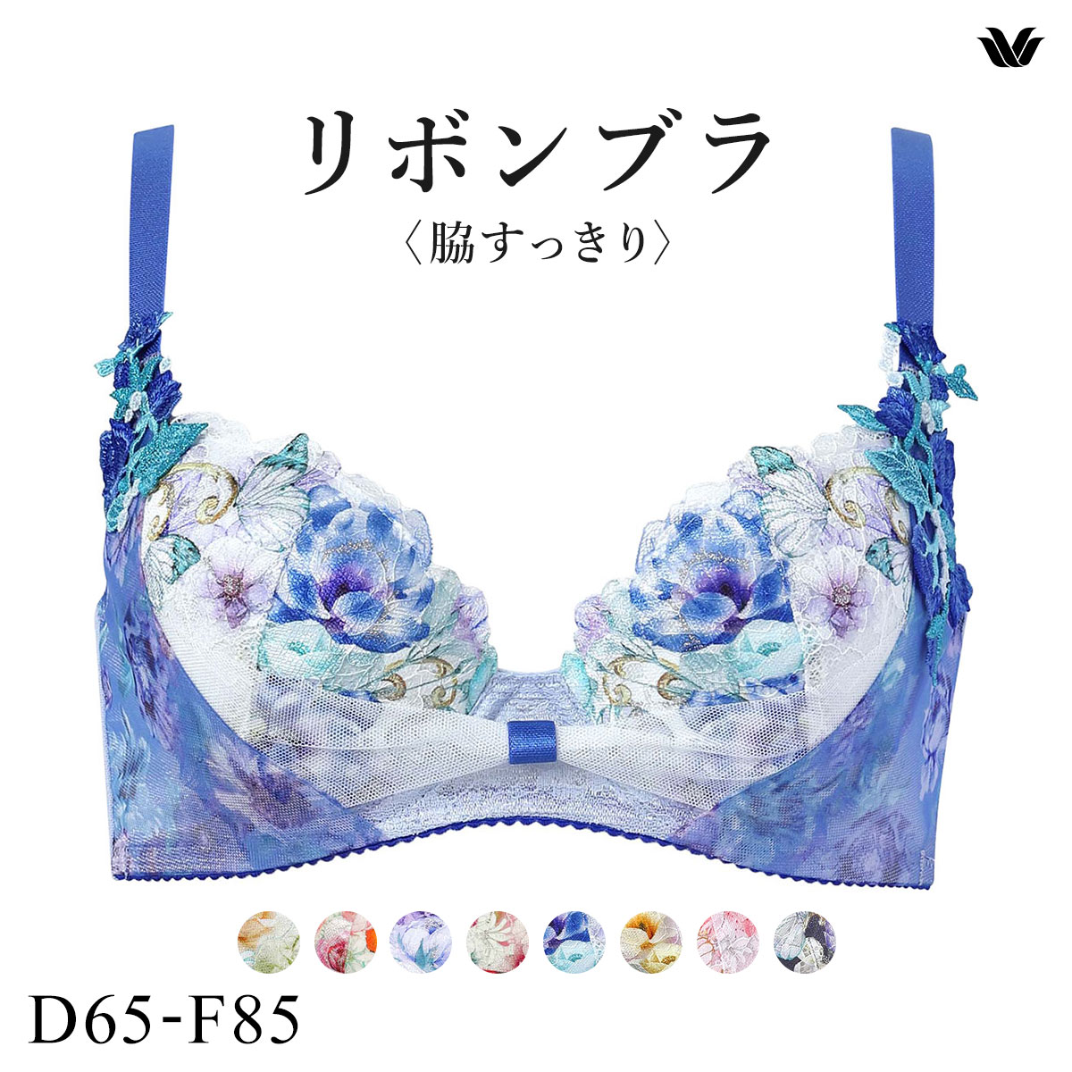 ワコール リボンブラ 脇すっきり ブラジャー DEF 脇高 脇肉