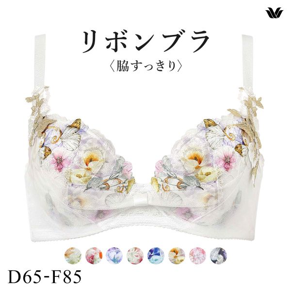 ワコール リボンブラ 脇すっきり ブラジャー DEF 脇高 脇肉 Wacoal BXB483