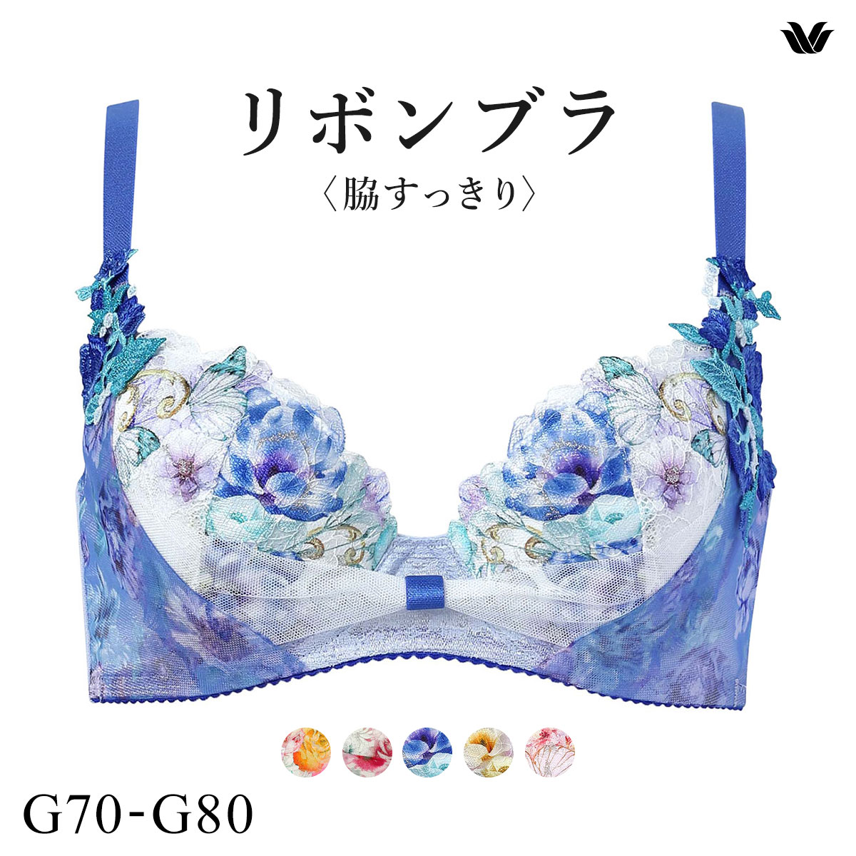 ワコール リボンブラ 脇すっきり ブラジャー G 脇高 脇肉 Wacoal BXB483(BU-ブルー-G70)
