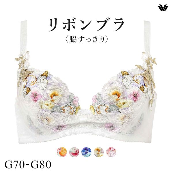ワコール リボンブラ 脇すっきり ブラジャー G 脇高 脇肉 Wacoal BXB483