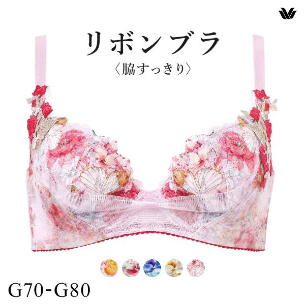 ワコール リボンブラ 脇すっきり ブラジャー G 脇高 脇肉 Wacoal BXB483