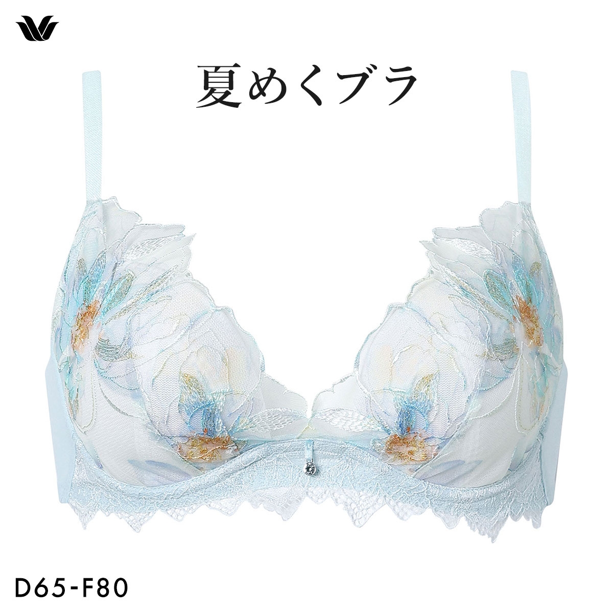 ワコール 夏めくブラ 3/4カップブラジャー DEF ワコール ブラジャー 吸汗速乾 高通気 Wacoal BXB485 大きいサイズ(SKY-スカイブルー-D65)