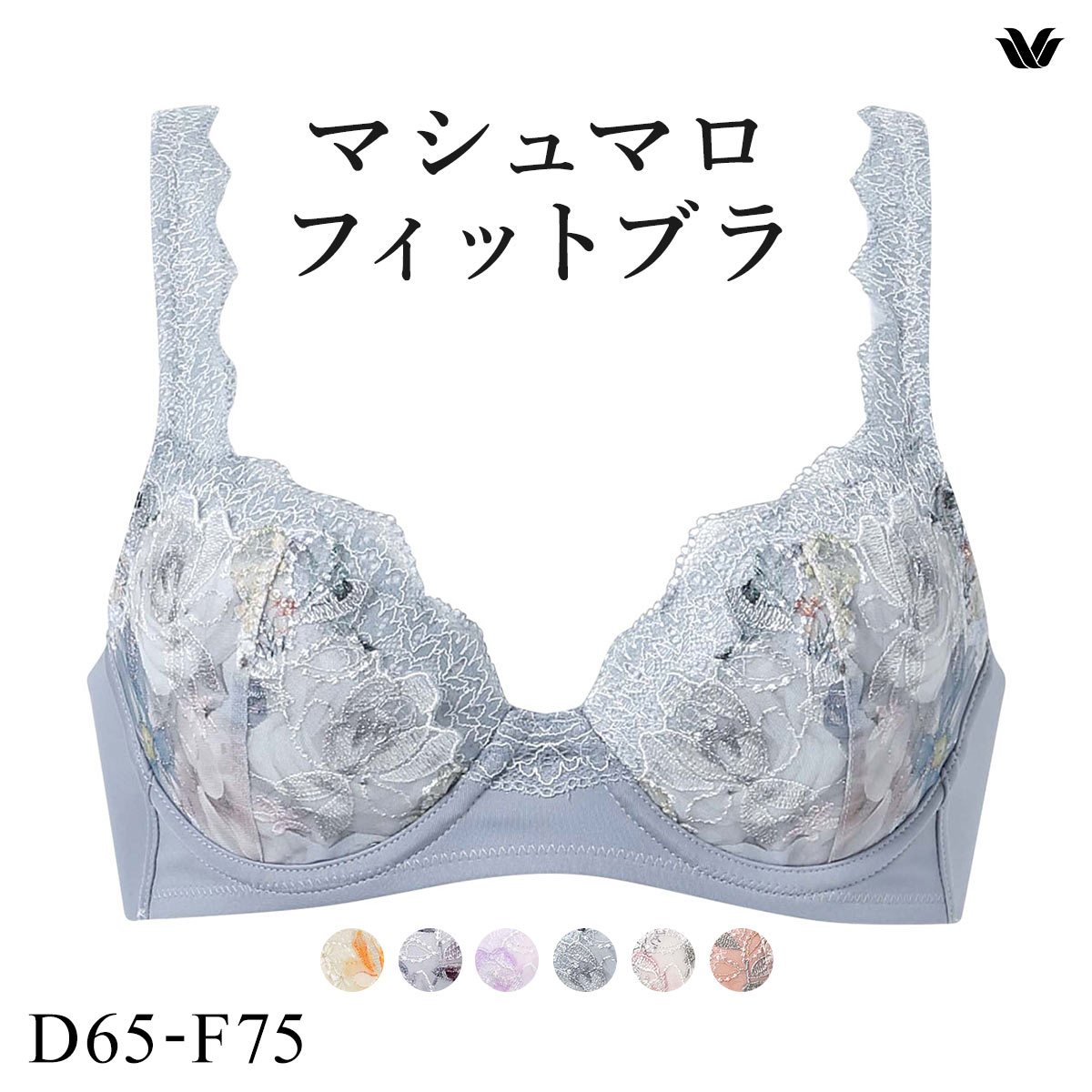 ワコール Wacoal マシュマロフィットブラ BXB486 ブラジャー DEF 単品(BGY-ブルーグレー-D65)