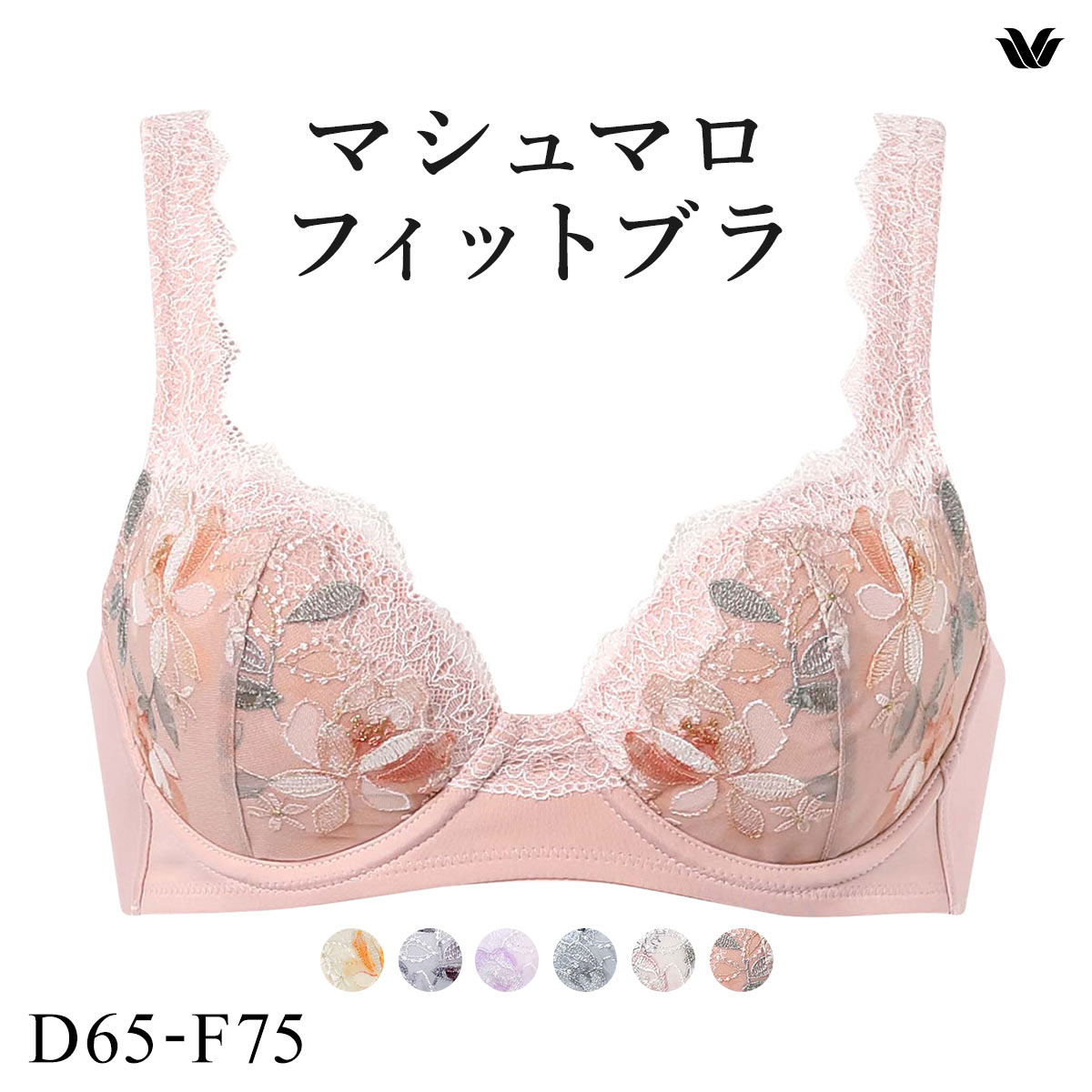 ワコール Wacoal マシュマロフィットブラ BXB486 ブラジャー DEF 単品(SP-サーモンピンク-D65)