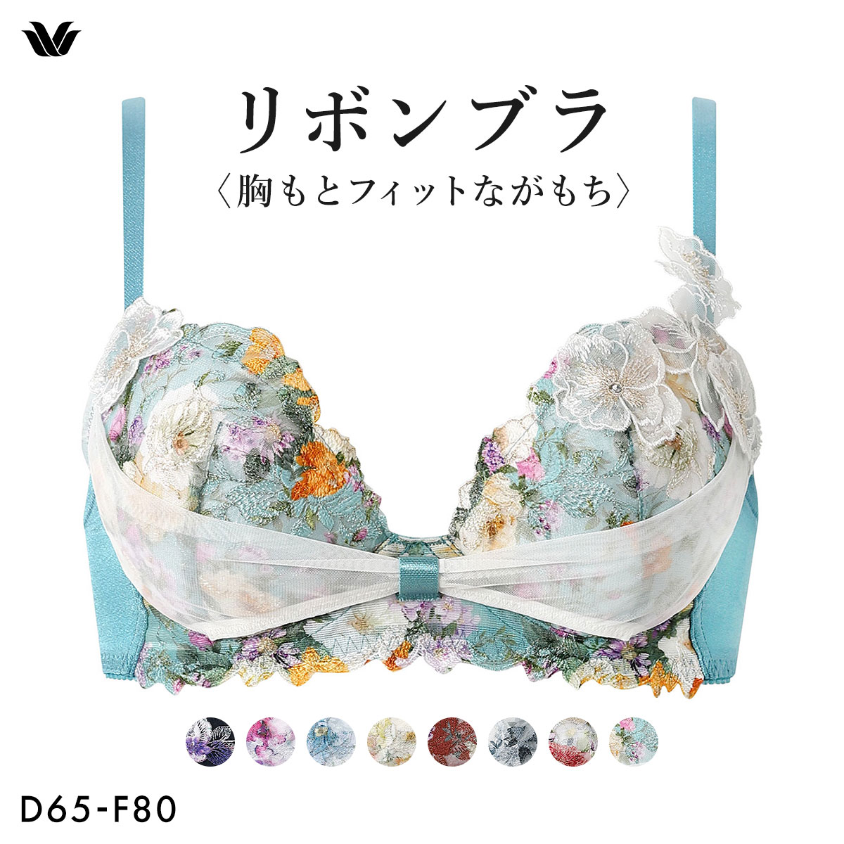 ワコール BXB490 リボンブラ 胸もとフィットながもち プレシャス ブラジャー 大きいサイズ DEF Wacoal(TU-ターコイズ-D65)