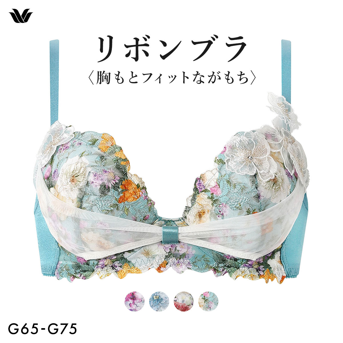 ワコール BXB490 リボンブラ 胸もとフィットながもち プレシャス ブラジャー 大きいサイズ G Wacoal(TU-ターコイズ-G65)