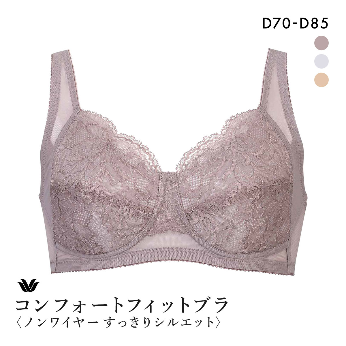 ワコール コンフォートフィットブラ ノンワイヤー すっきりシルエット ブラジャー D Wacoal BXC104 04G(BR-ブラウン-D70)