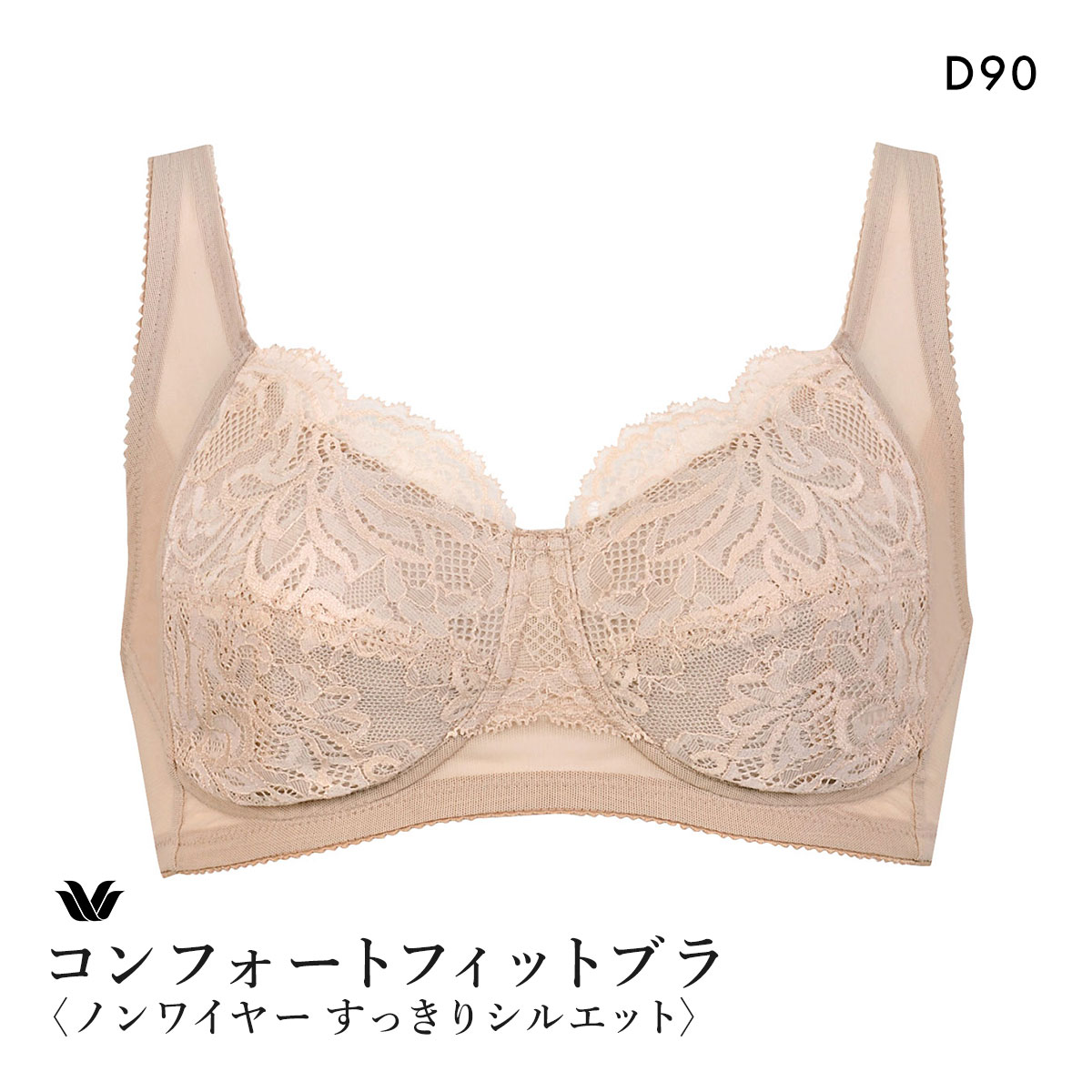 ワコール コンフォートフィットブラ ノンワイヤー すっきりシルエット ブラジャー D Wacoal BXC104 04G クイーンサイズ 大きいサイズ(BE-ベージュ-D90)