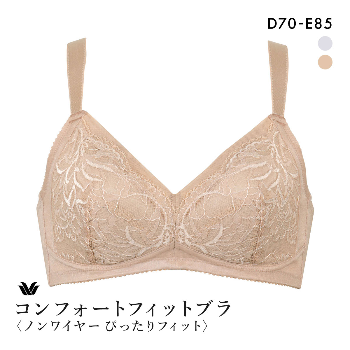 ワコール コンフォートフィットブラ ノンワイヤー ぴったりフィット ブラジャー DE Wacoal BXC204 04G(BE-ベージュ-D70)