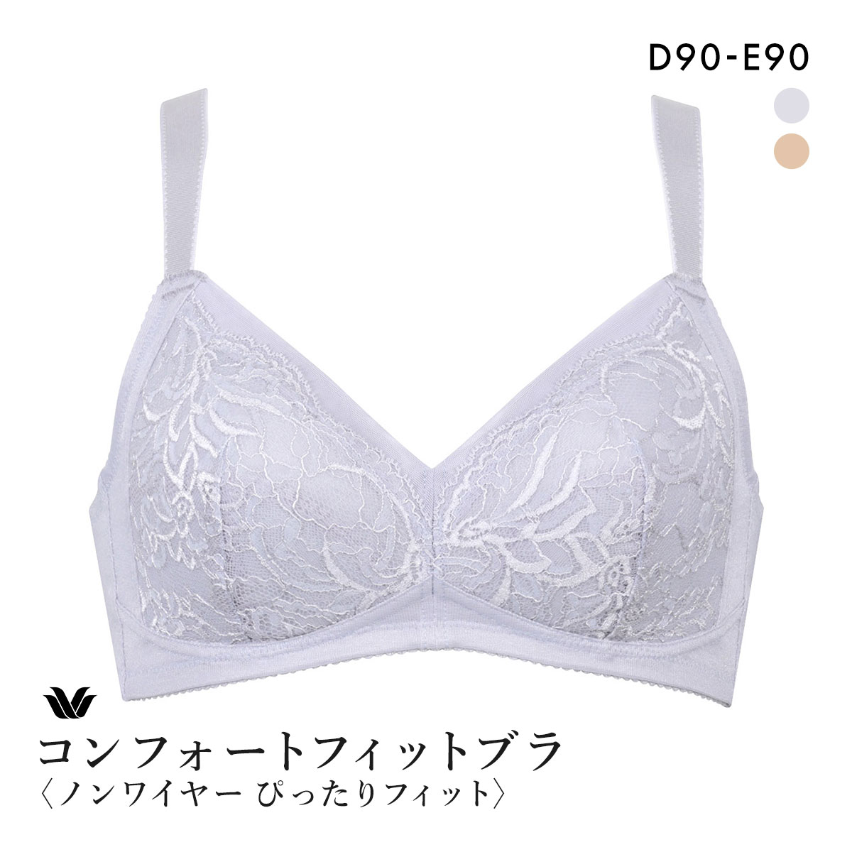 ワコール コンフォートフィットブラ ノンワイヤー ぴったりフィット ブラジャー DE Wacoal BXC204 04G 大きいサイズ クイーンサイズ