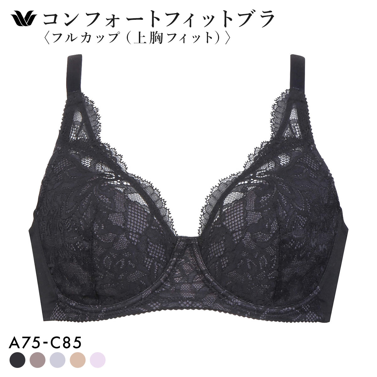 ワコール コンフォートフィットブラ フルカップ 上胸フィット ブラジャー ABC Wacoal BXC304 04G 大きいサイズ(BK-ブラック-A75)