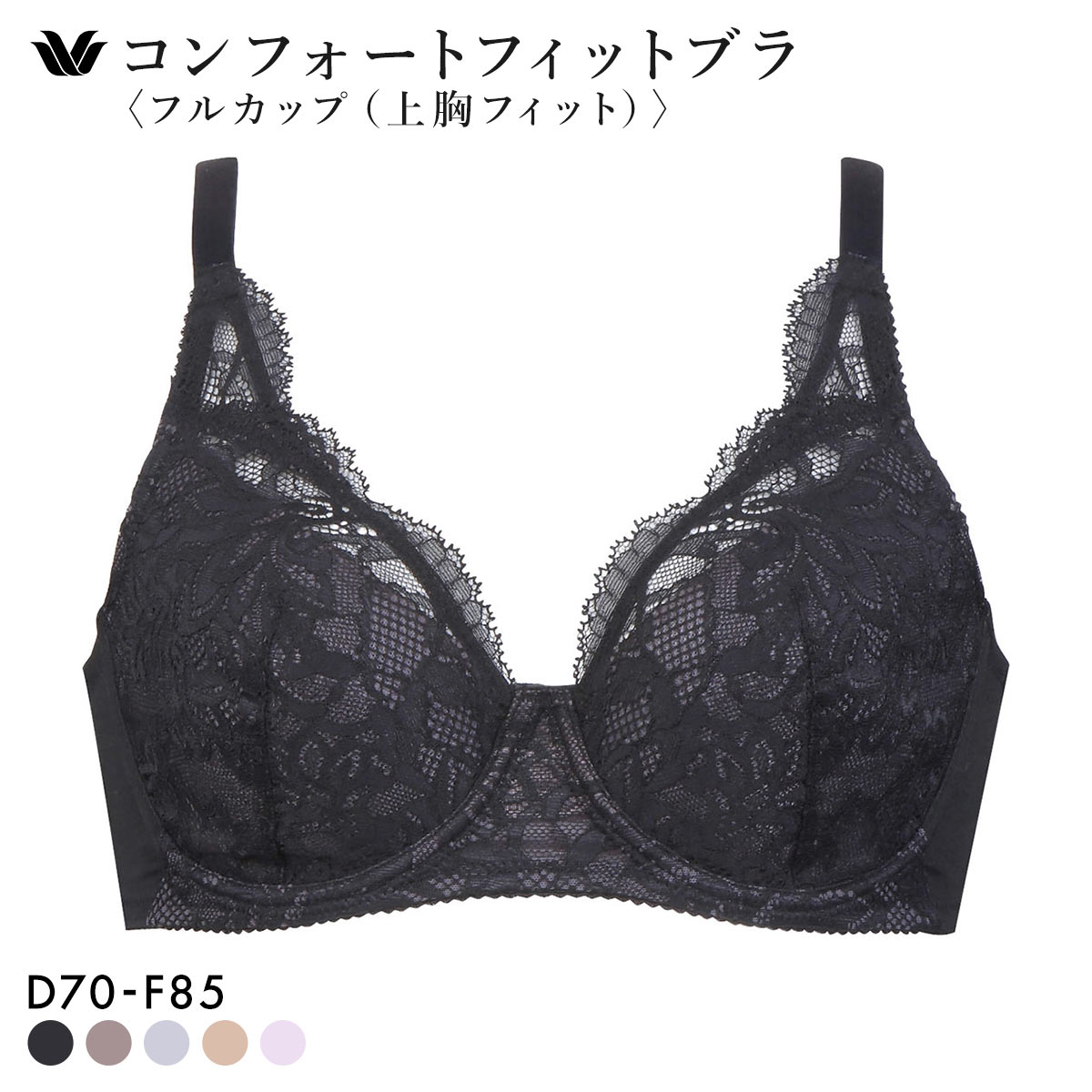 ワコール コンフォートフィットブラ フルカップ 上胸フィット ブラジャー DEF Wacoal BXC304 04G 大きいサイズ(BK-ブラック-D70)