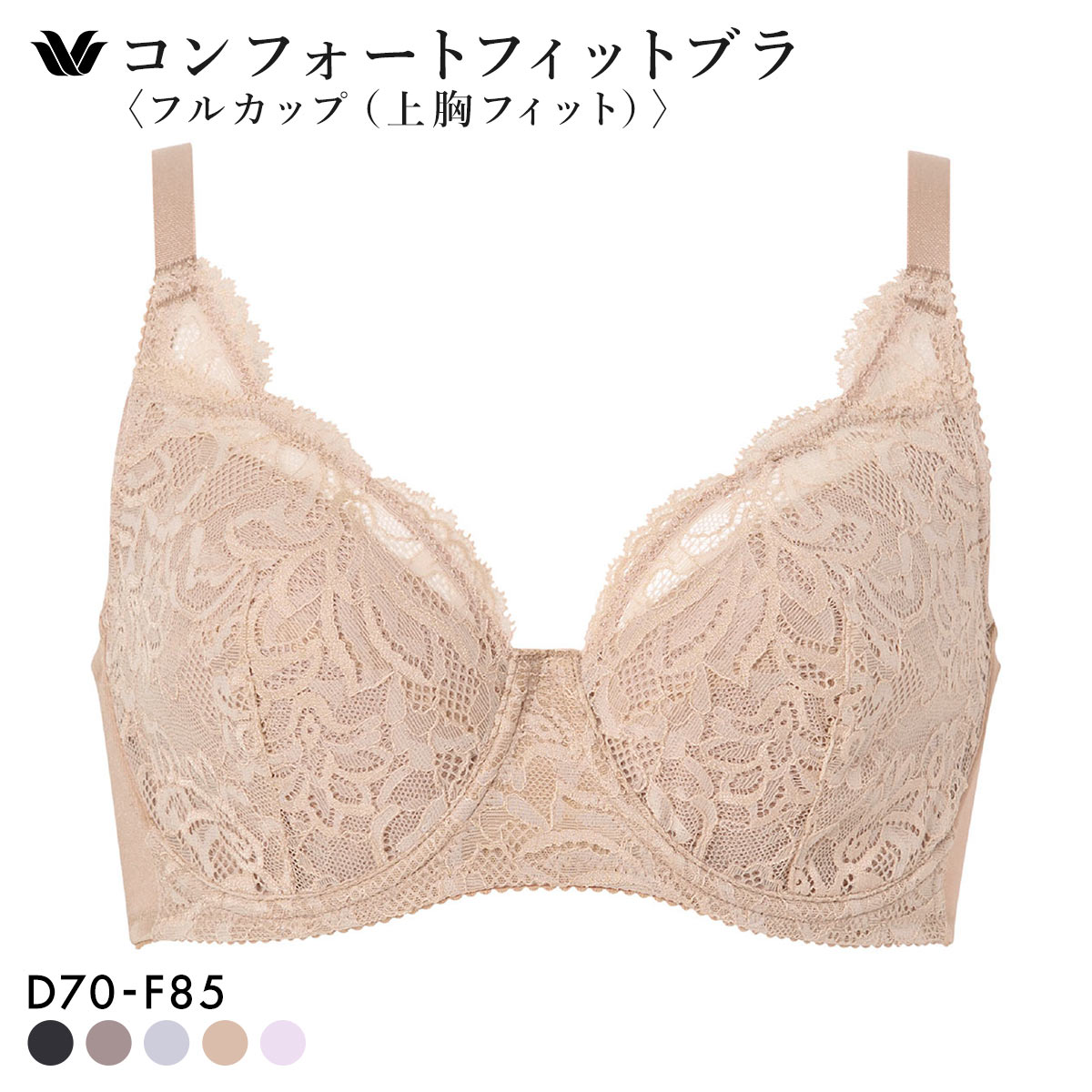 ワコール コンフォートフィットブラ フルカップ 上胸フィット ブラジャー DEF Wacoal BXC304 04G 大きいサイズ(DBE-濃ベージュ-D70)