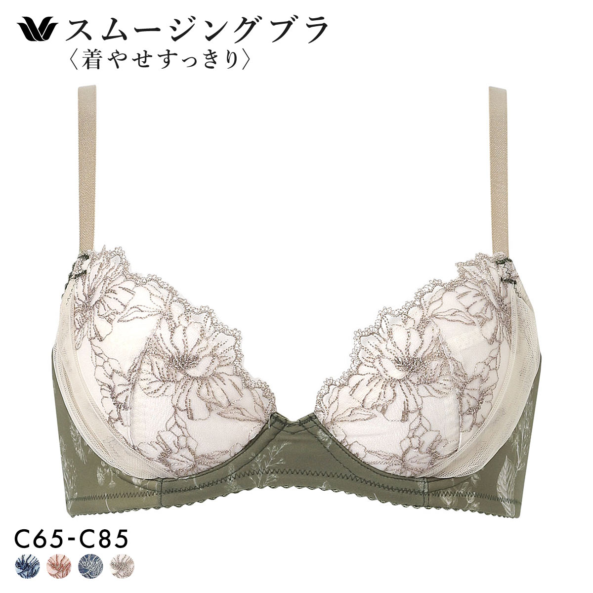 ワコール スムージングブラ 着やせすっきり ブラジャー C Wacoal BXC405 05G(OV-オリーブ-C65)