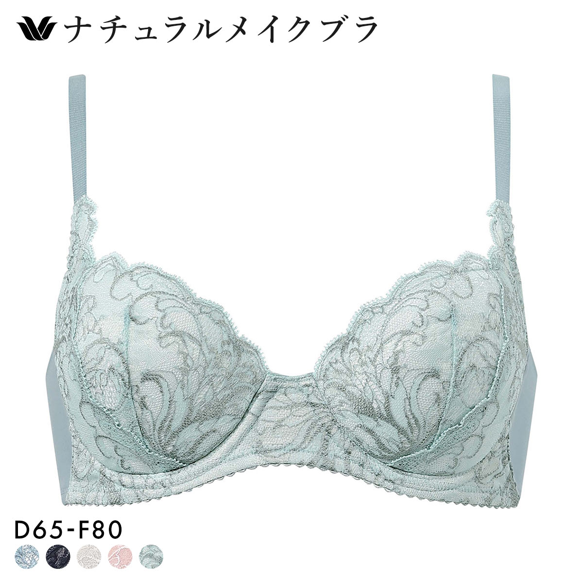 ワコール ナチュラルメイクブラ なめらかフィット ブラジャー DEF Wacoal BXC407 07G(LGR-薄グリーン-D65)