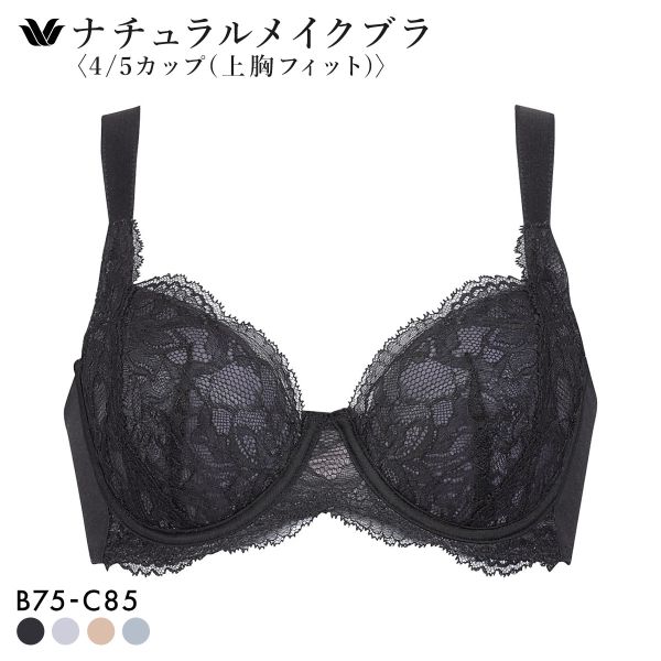 ワコール ナチュラルメイクブラ 4/5カップ 上胸フィット ブラジャー BC Wacoal BXC504 04G 大きいサイズ