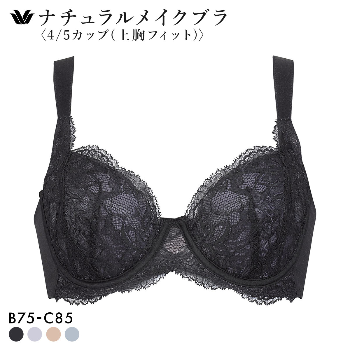 ワコール ナチュラルメイクブラ 4/5カップ 上胸フィット ブラジャー BC Wacoal BXC504 04G 大きいサイズ(BK-ブラック-B75)