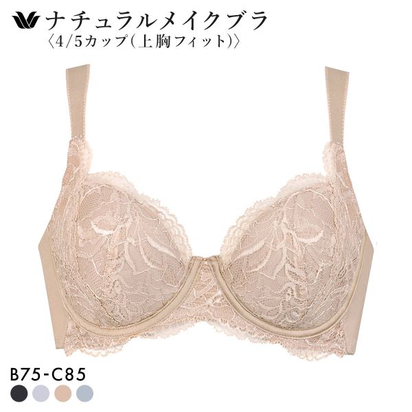 ワコール ナチュラルメイクブラ 4/5カップ 上胸フィット ブラジャー BC Wacoal BXC504 04G 大きいサイズ