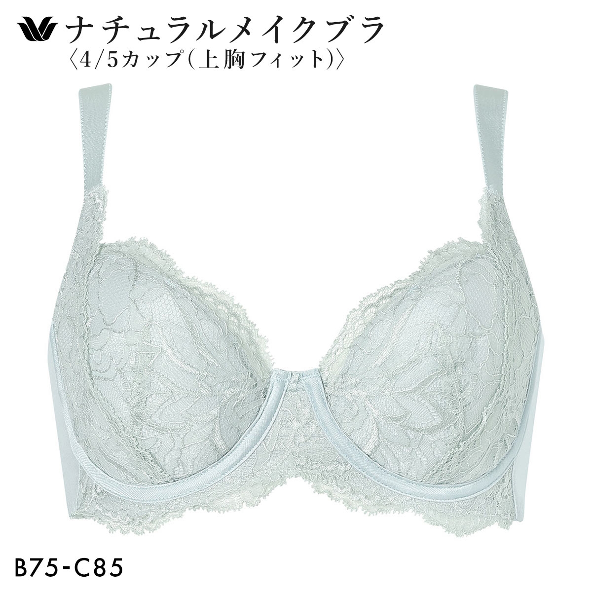 ワコール ナチュラルメイクブラ 4/5カップ 上胸フィット ブラジャー BC Wacoal BXC504 04G 大きいサイズ(SX-サックス-B75)