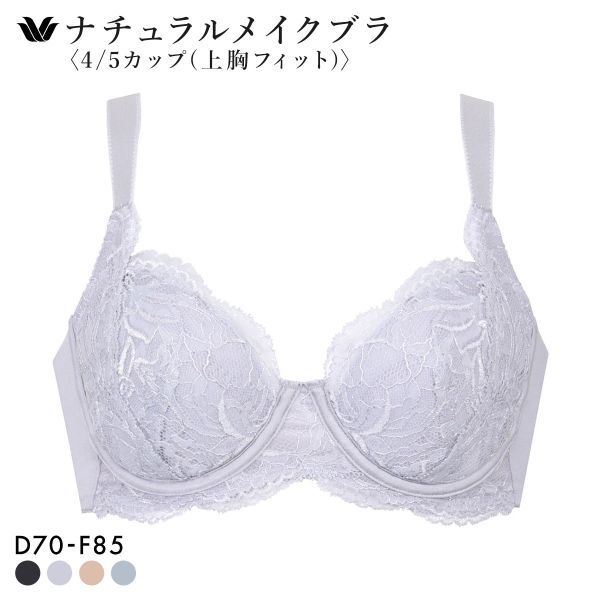 ワコール ナチュラルメイクブラ 4/5カップ 上胸フィット ブラジャー DEF Wacoal BXC504 04G