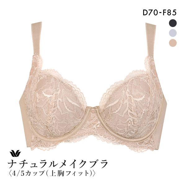 ワコール ナチュラルメイクブラ 4/5カップ 上胸フィット ブラジャー DEF Wacoal BXC504 04G